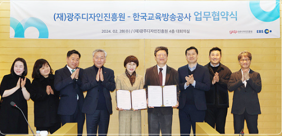 광주디자인진흥원-한국교육방송공사(EBS),아시아 캐릭터랜드 조성 위한 업무협약 체결