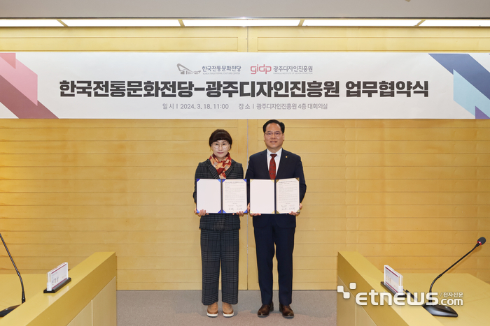 광주디자인진흥원-한국전통문화전당, 공예산업 활성화 업무협약 체결