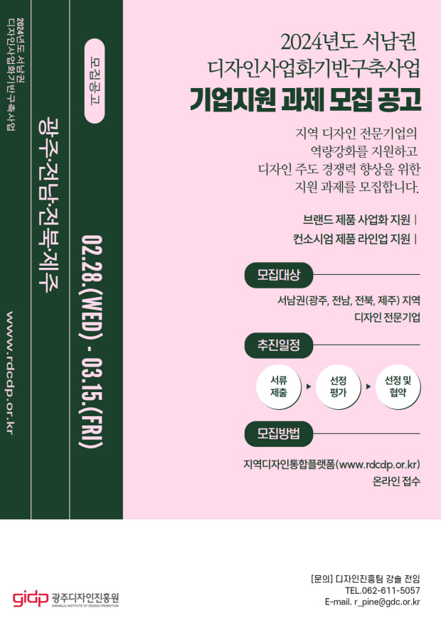 [전남일보]광주디자인진흥원, 지역 디자인기업 역량강화 지원
