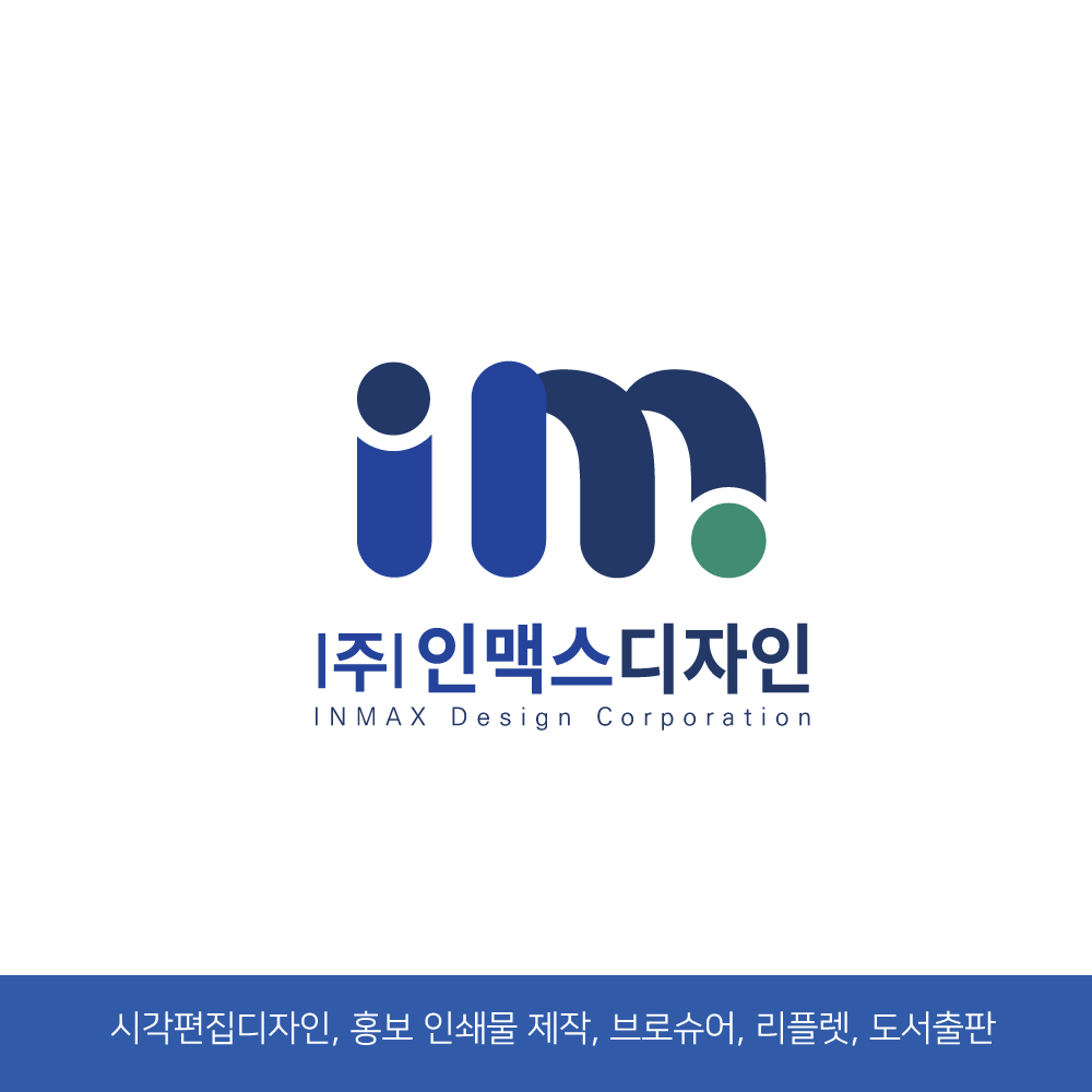 (주)인맥스디자인