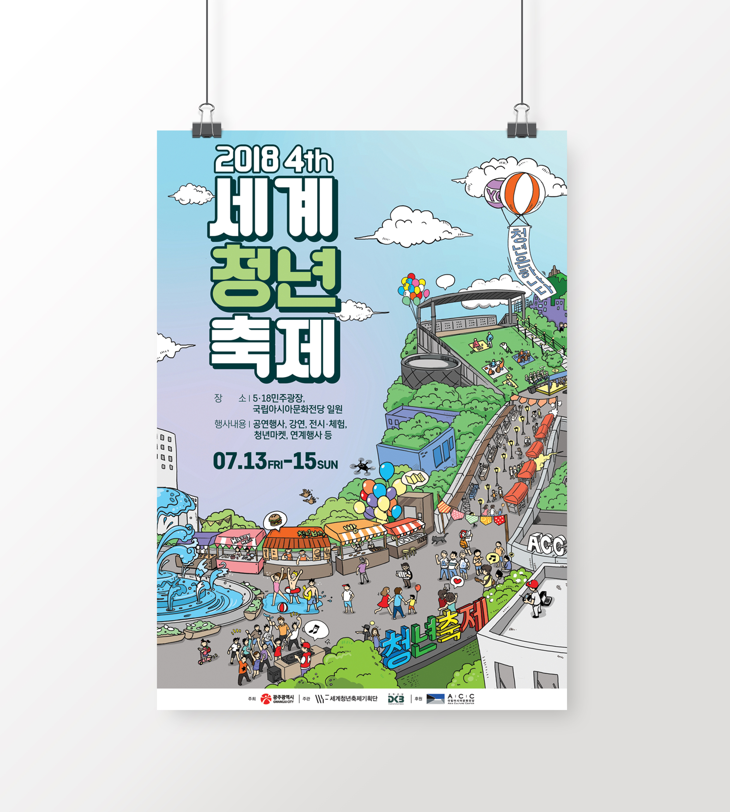 [DNA디자인] 세계청년축제 포스터