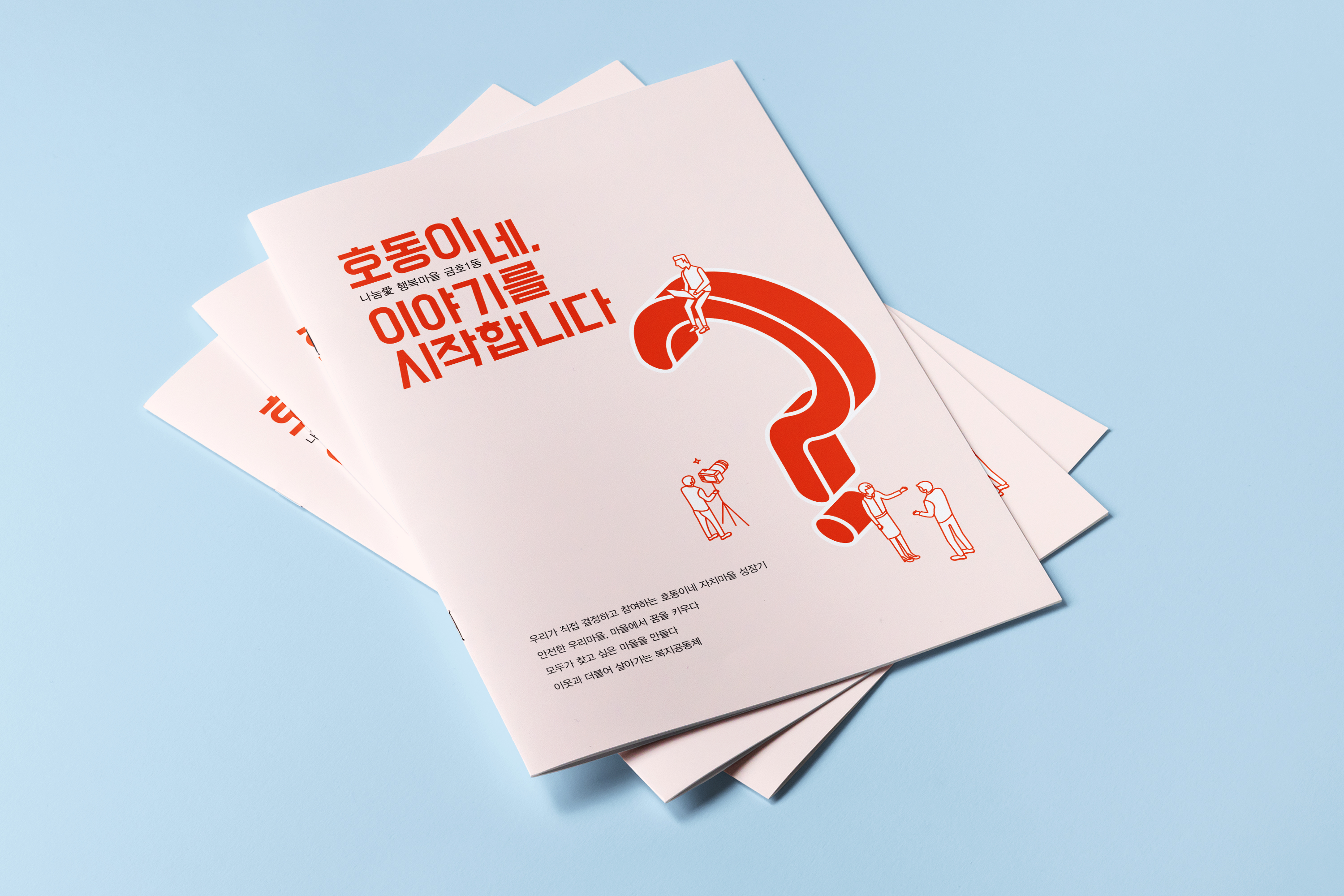 금호1동 행정복지센터 소식지