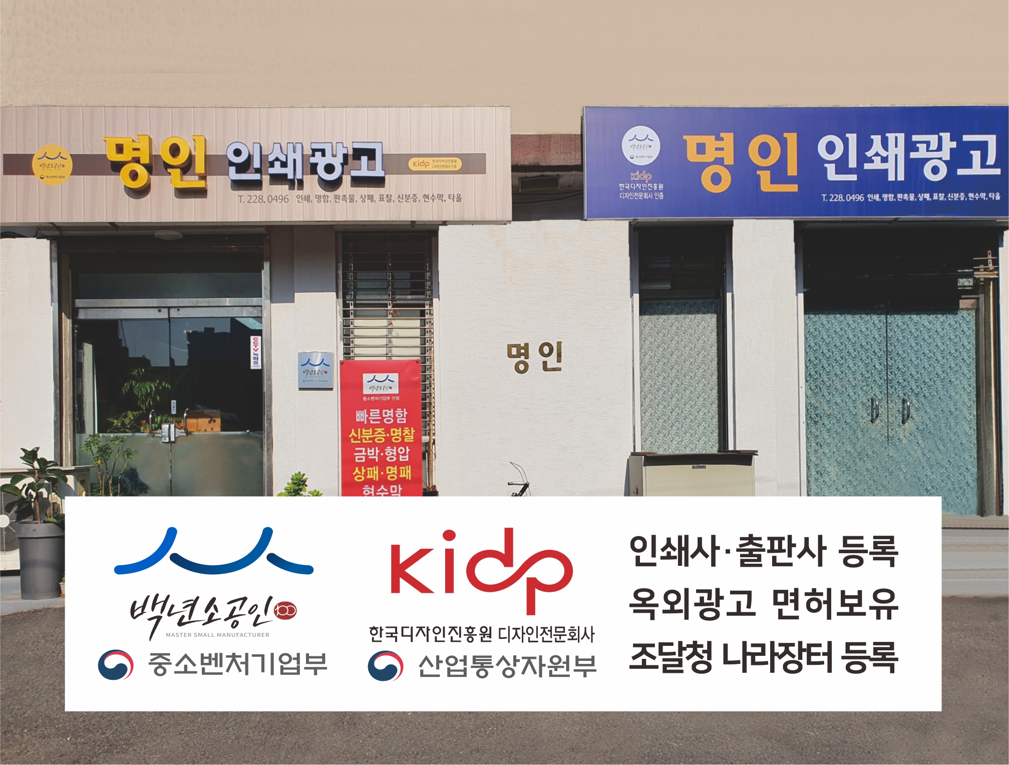 명인인쇄광고