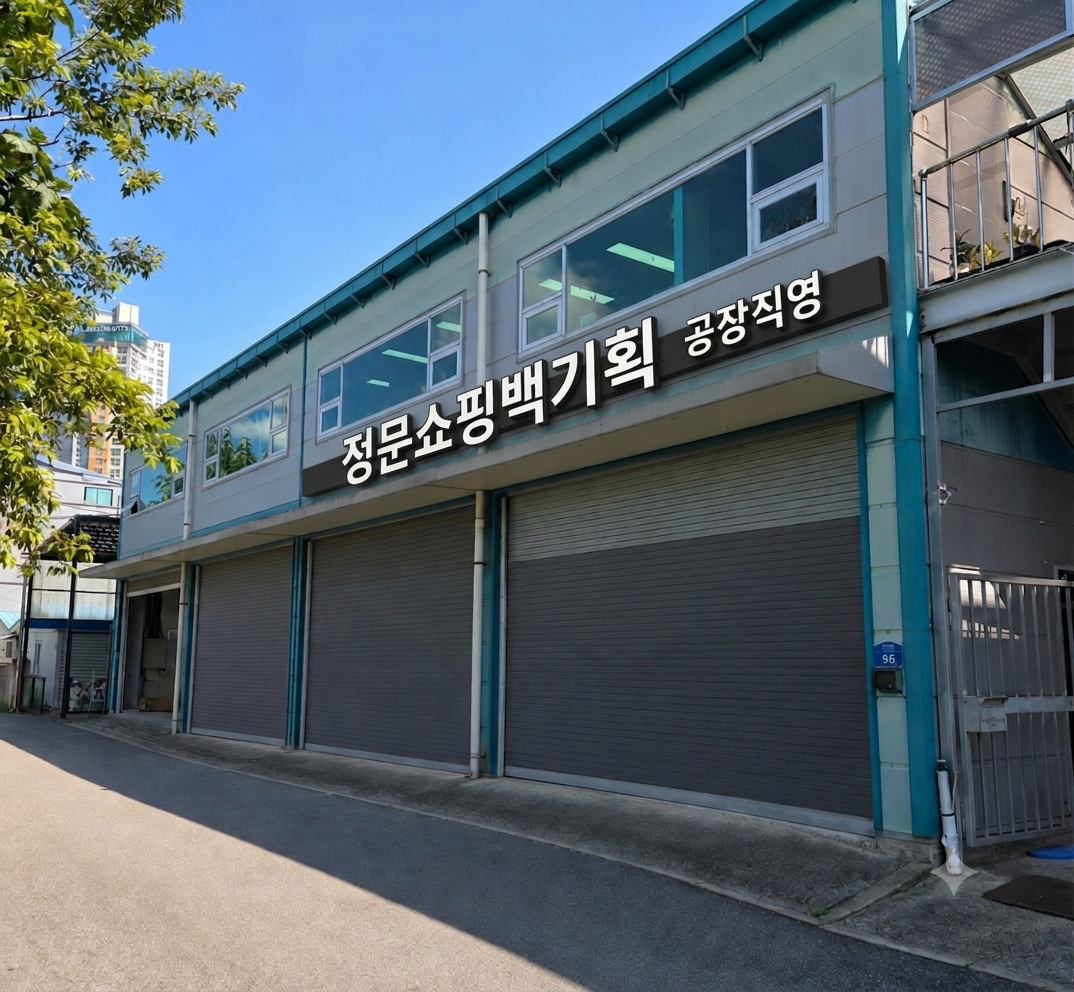 정문쇼핑백.기획