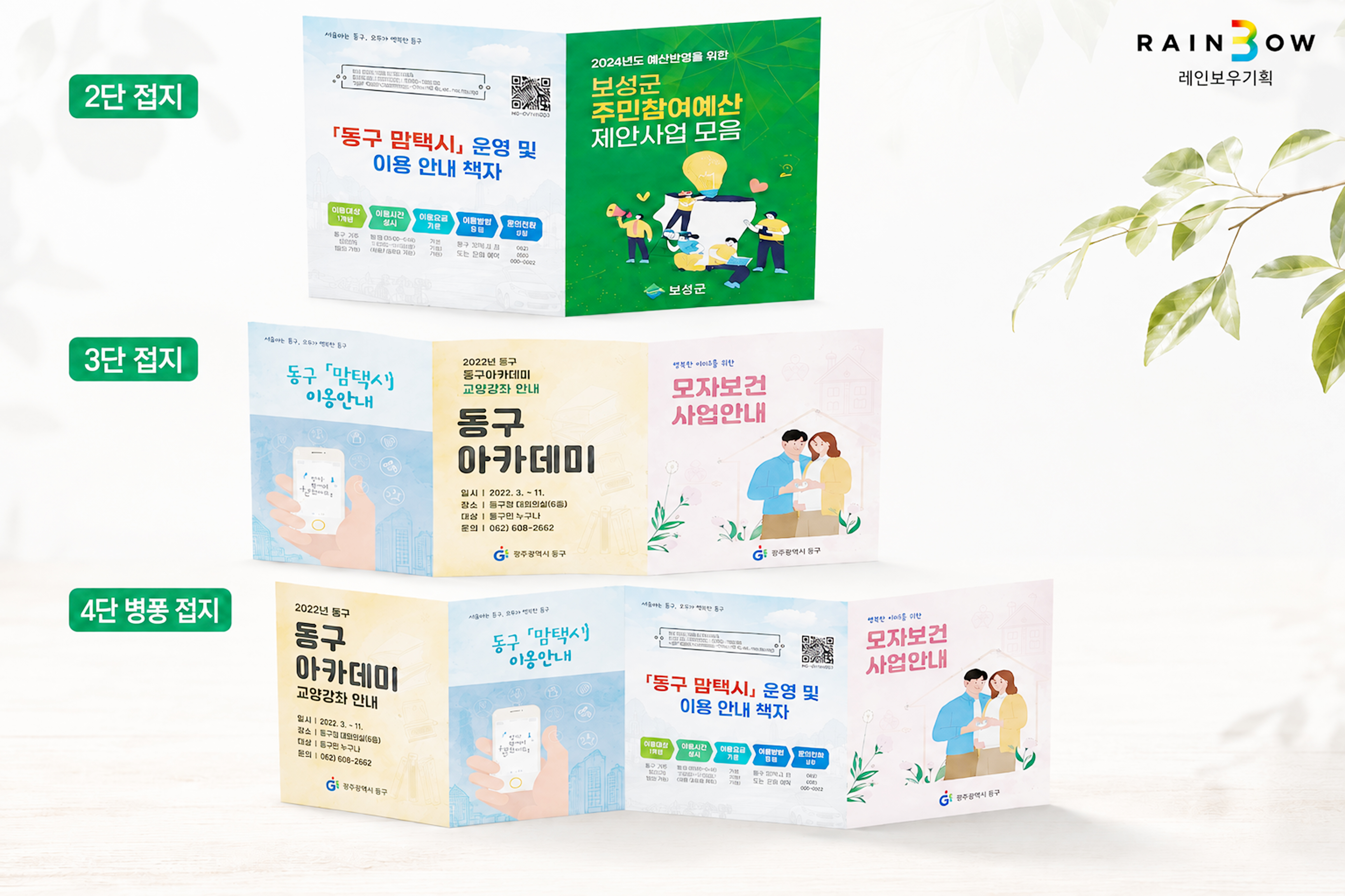 레인보우기획