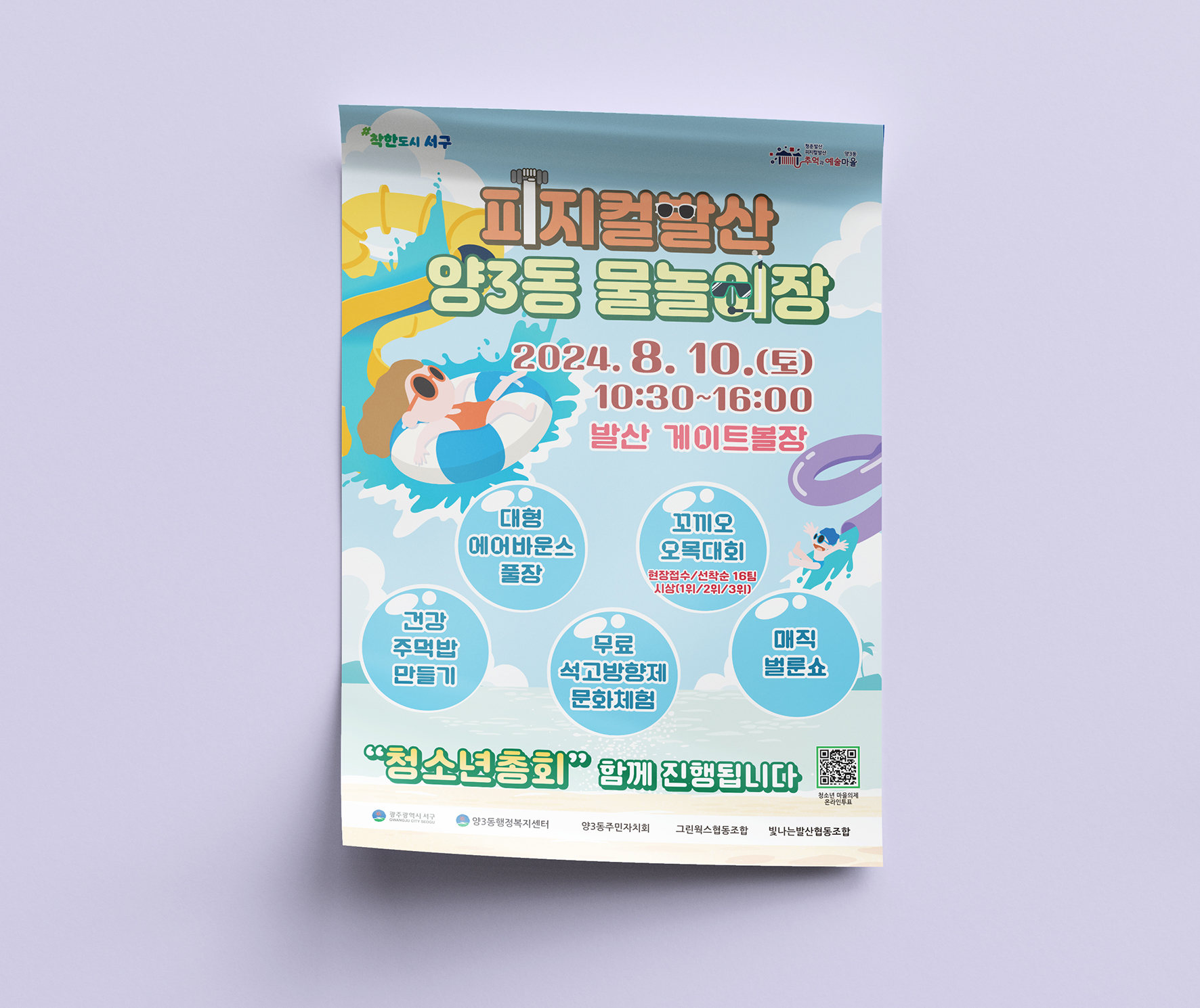 물놀이_전단