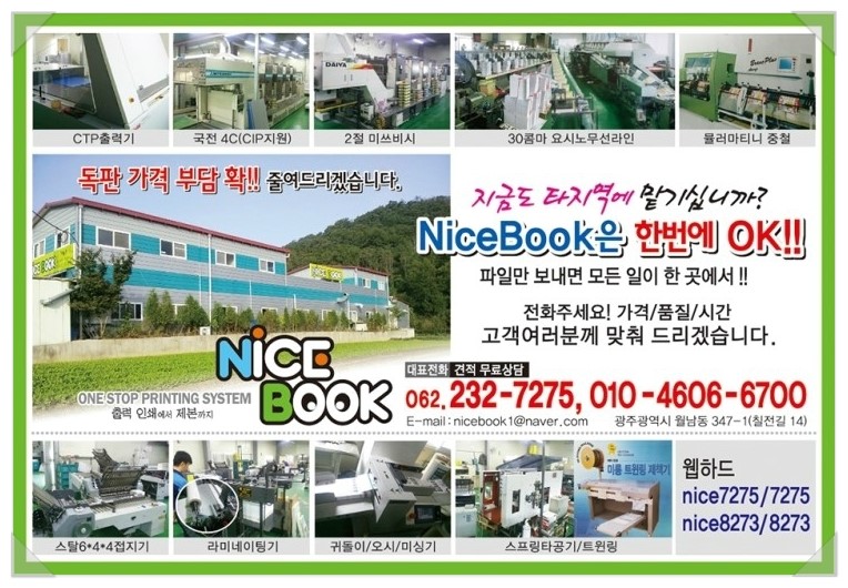 나이스북