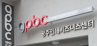 광주디자인진흥원, 지역 인쇄소공인 라이선스 지원