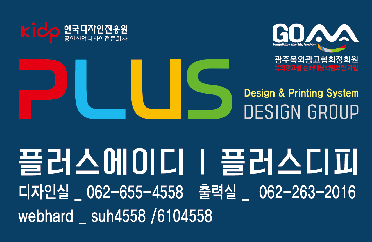 플러스AD