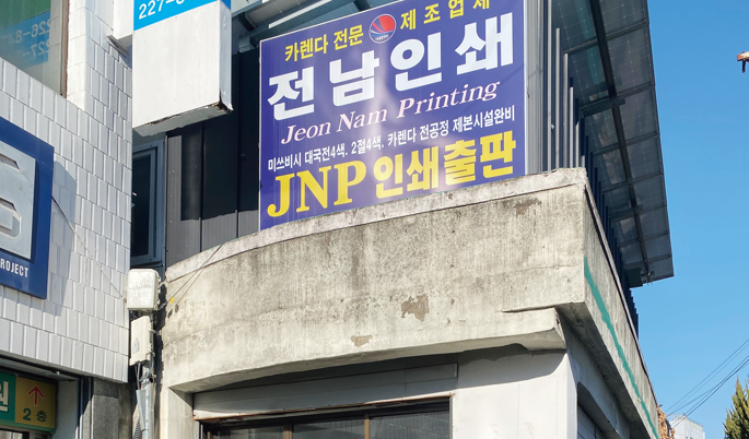 JNP인쇄출판