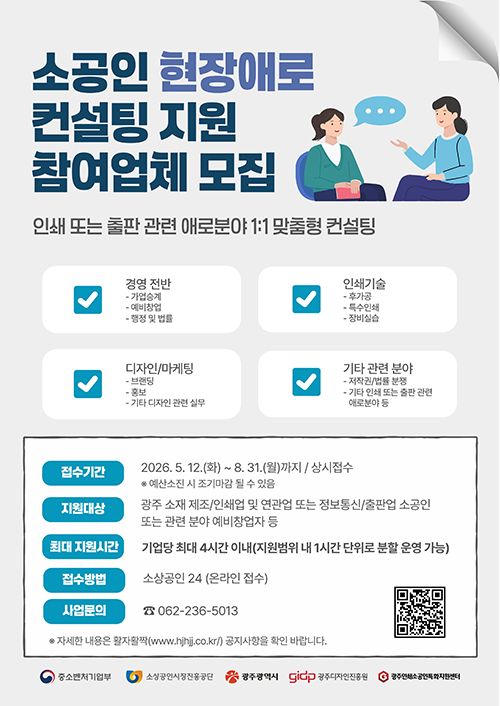 소공인 현장애로 컨설팅 지원 참여업체 모집