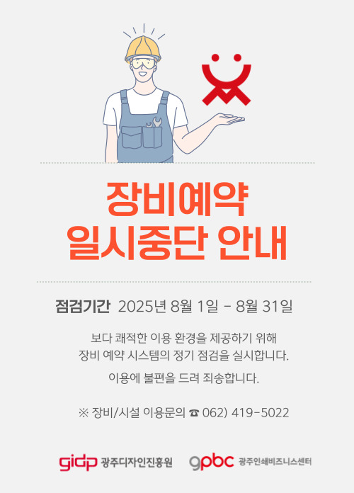 장비예약 일시중단 안내