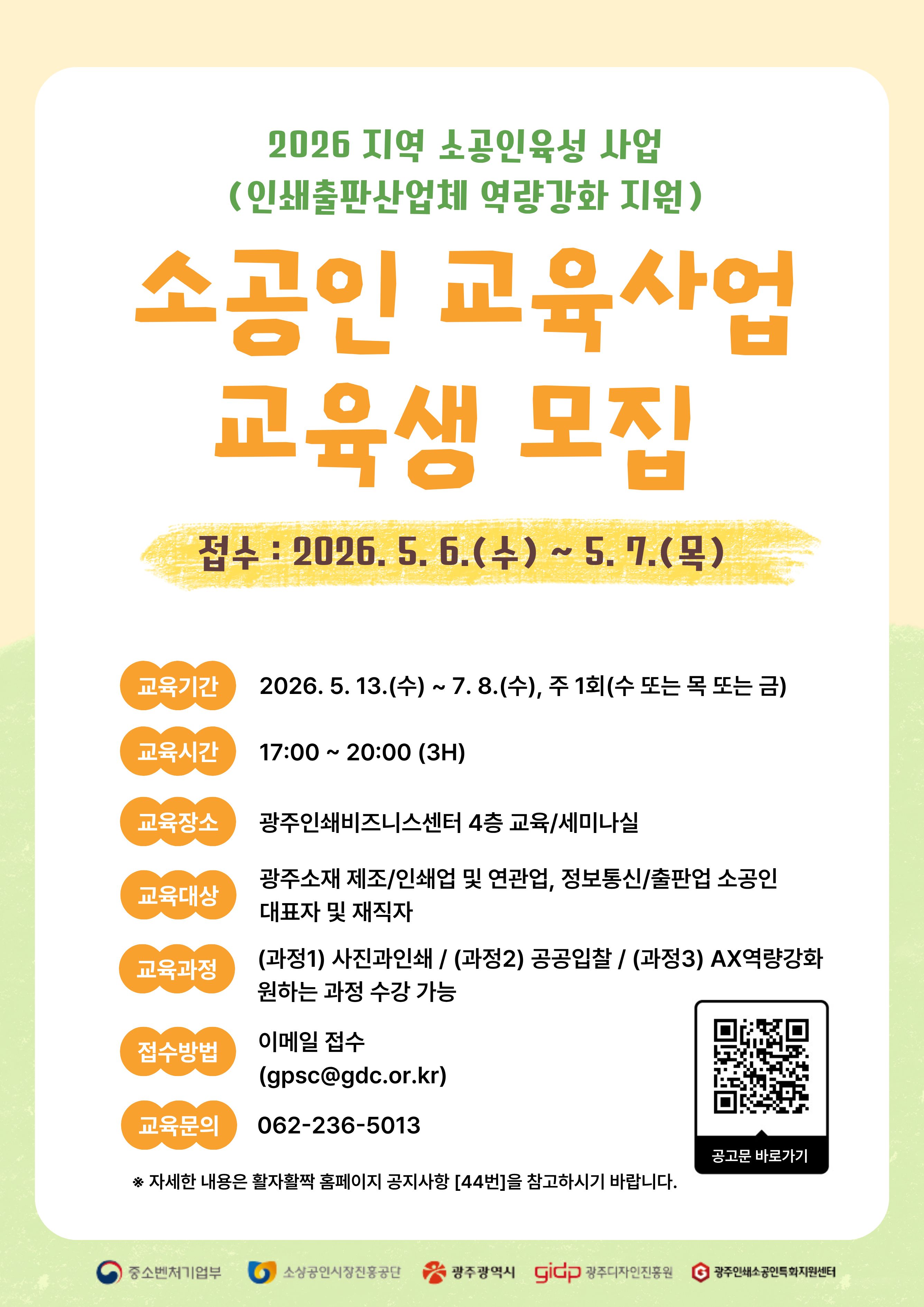 소공인 교육사업