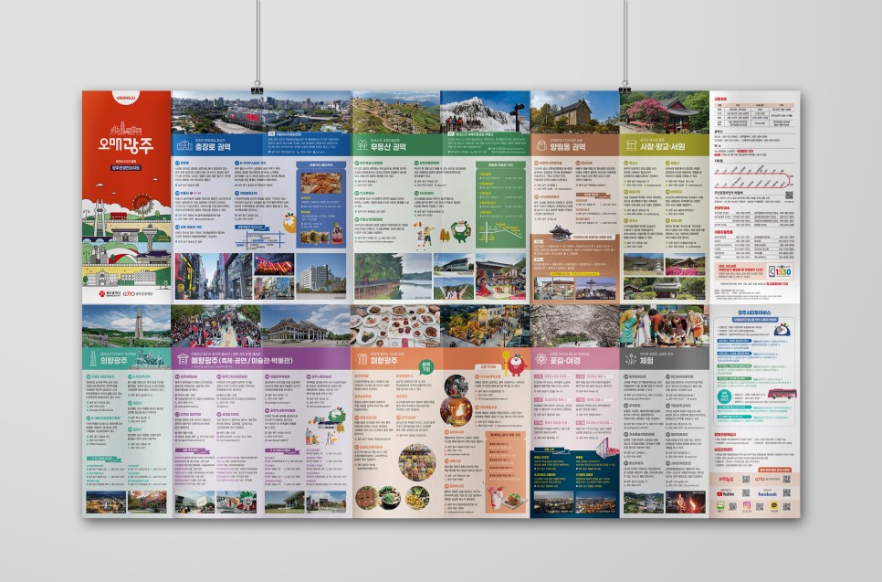 오매광주 광주관광안내지도 리플렛