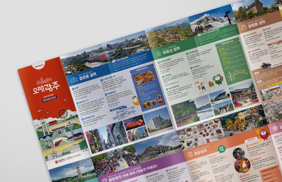 오매광주 광주관광안내지도 리플렛