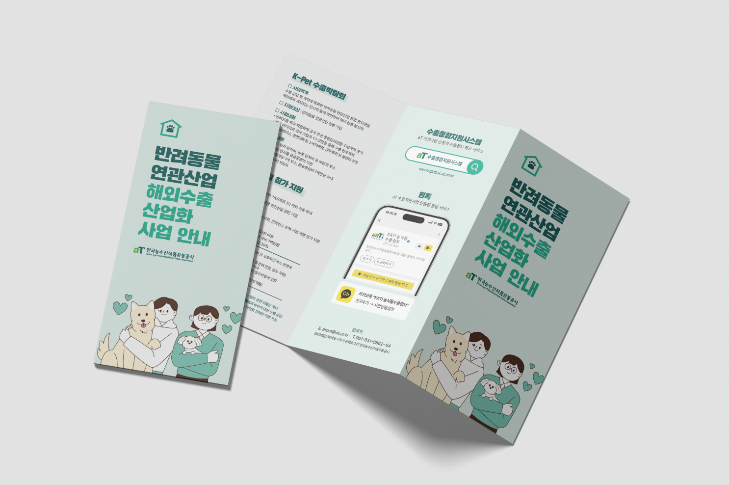 사업안내 리플렛
