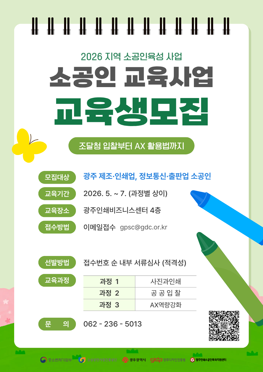 [모집/공고]「2026 지역 소공인육성 사업」소공인 교육사업 통합공고
