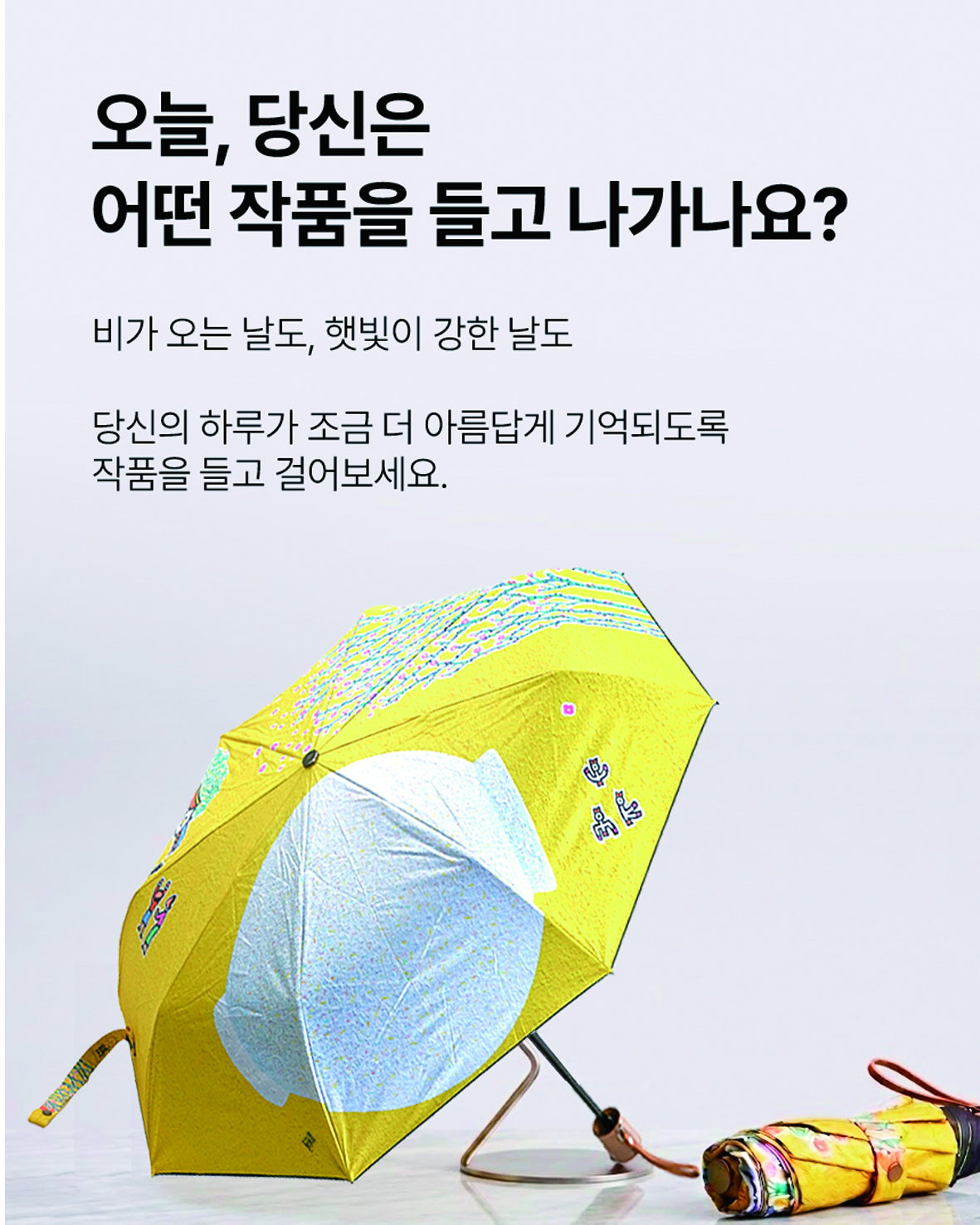 아트 양우산